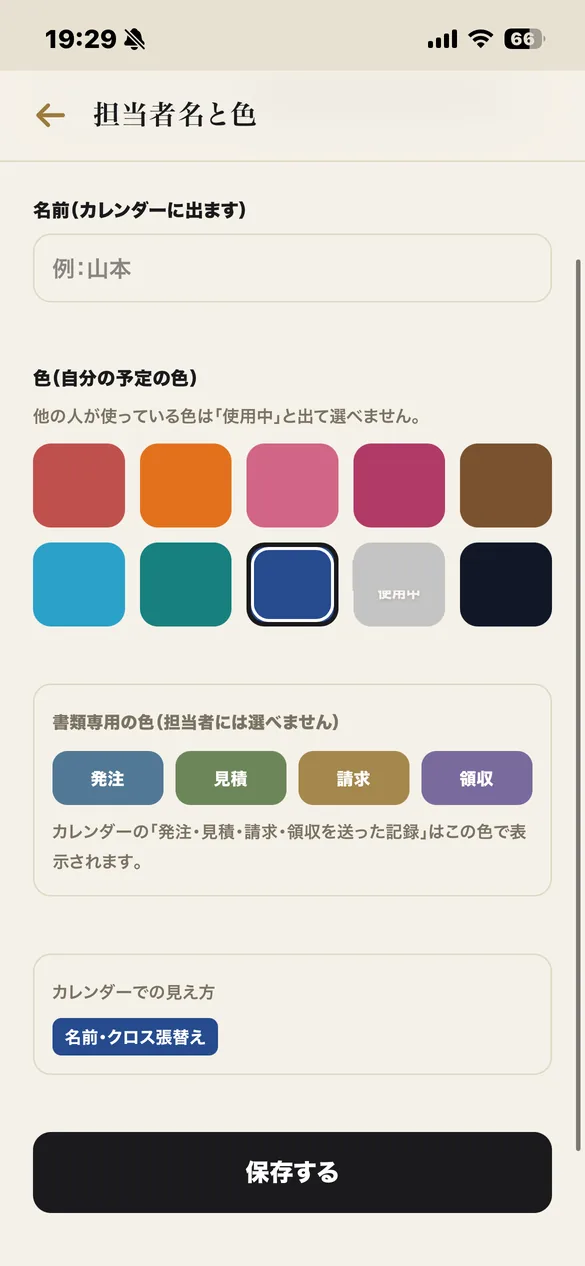 見積書・請求書アプリの人ごとの色の画面