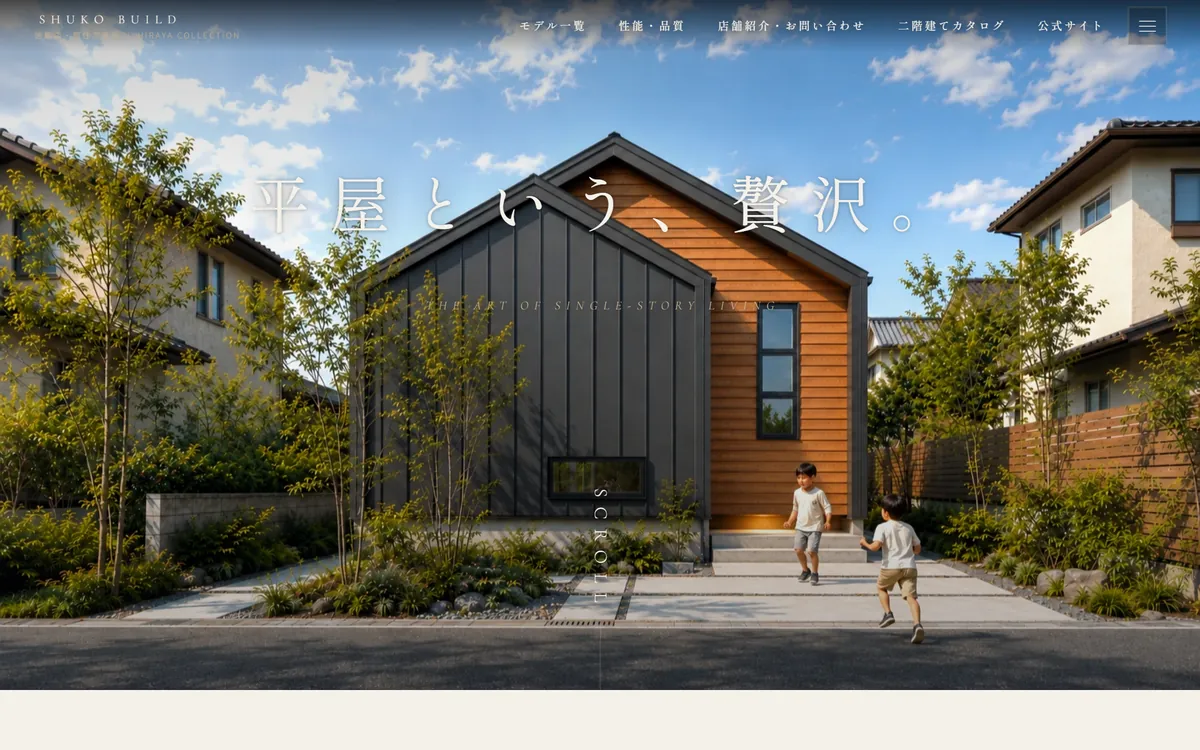 住宅メーカー様のカタログサイト(実際に納品したもの)